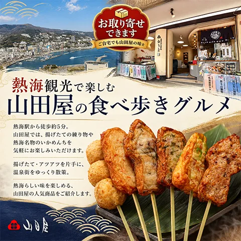 熱海・山田屋水産